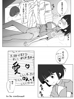 [少年ブリーフ研究所 (andy)] 学級委員で優等生の僕ととっても真面目な先生が二人きりの課外授業 [DL版]_42