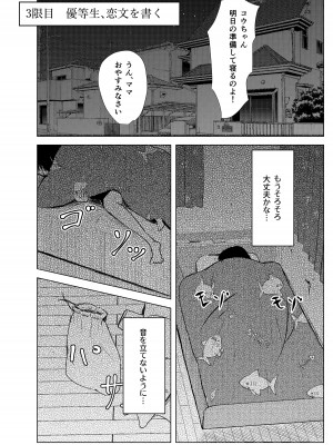 [少年ブリーフ研究所 (andy)] 学級委員で優等生の僕ととっても真面目な先生が二人きりの課外授業 [DL版]_31