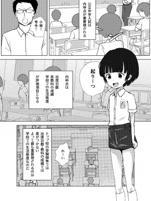 [少年ブリーフ研究所 (andy)] 学級委員で優等生の僕ととっても真面目な先生が二人きりの課外授業 [DL版]_05