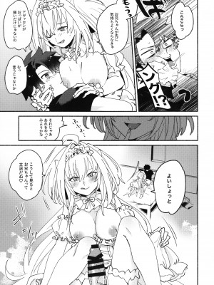 [ウィーッス。 (樹碧)] おつかれさまおにいちゃん (Fate／Grand Order)_08