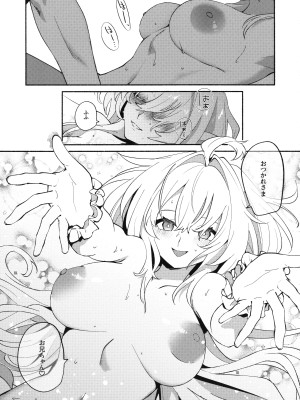 [ウィーッス。 (樹碧)] おつかれさまおにいちゃん (Fate／Grand Order)_24