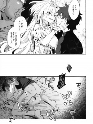 [ウィーッス。 (樹碧)] おつかれさまおにいちゃん (Fate／Grand Order)_16