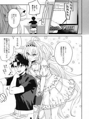 [ウィーッス。 (樹碧)] おつかれさまおにいちゃん (Fate／Grand Order)_04
