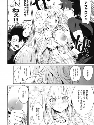 [ウィーッス。 (樹碧)] おつかれさまおにいちゃん (Fate／Grand Order)_15