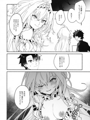 [ウィーッス。 (樹碧)] おつかれさまおにいちゃん (Fate／Grand Order)_05