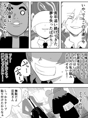 [ココアポロン] 負け犬達の愚行 (ブルーロック) [DL版]_09