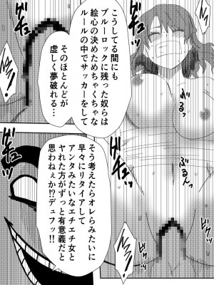 [ココアポロン] 負け犬達の愚行 (ブルーロック) [DL版]_47