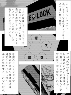 [ココアポロン] 負け犬達の愚行 (ブルーロック) [DL版]_02