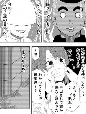 [ココアポロン] 負け犬達の愚行 (ブルーロック) [DL版]_07