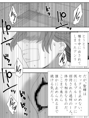 [ココアポロン] 負け犬達の愚行 (ブルーロック) [DL版]_42