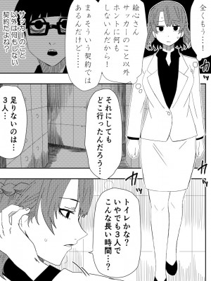 [ココアポロン] 負け犬達の愚行 (ブルーロック) [DL版]_04
