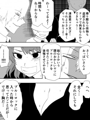 [ココアポロン] 負け犬達の愚行 (ブルーロック) [DL版]_10