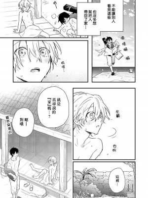 [高見乙] 潮風メロウ [中国翻訳] [DL版]_070_3_005