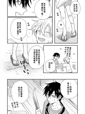 [高見乙] 潮風メロウ [中国翻訳] [DL版]_083_3_018