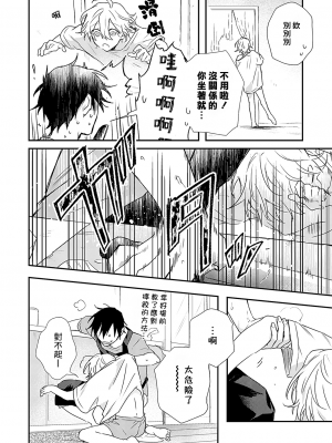 [高見乙] 潮風メロウ [中国翻訳] [DL版]_085_3_020