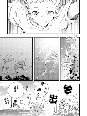 [高見乙] 潮風メロウ [中国翻訳] [DL版]_105_4_007