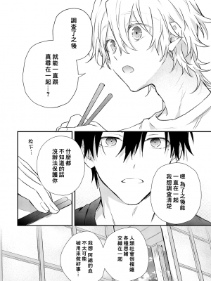 [高見乙] 潮風メロウ [中国翻訳] [DL版]_112_4_014