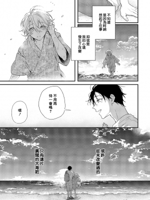 [高見乙] 潮風メロウ [中国翻訳] [DL版]_133_5_005