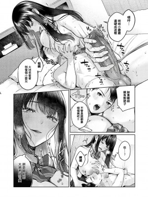 [柚十扇] 凹凸ラブプラス！ (COMIC アンスリウム 2023年5月号) [中国翻訳] [HM重嵌] [無修正] [DL版]_014