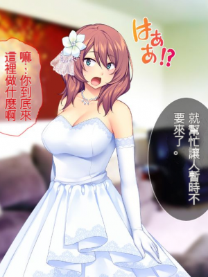 [Tiramisu] 新郎に代わりまして…オレのち◯ぽで孕ませウェディング!_137_1c3a58f8_41e9_47f6_807d_13685bf07bc6