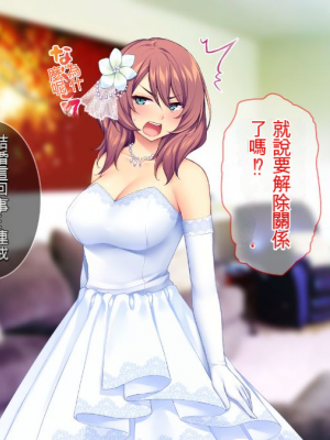 [Tiramisu] 新郎に代わりまして…オレのち◯ぽで孕ませウェディング!_138_bd7e0c64_7d78_4513_b461_b0ecf4884796