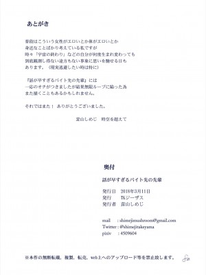 [TKジーザス (茸山しめじ)] 話が早すぎるバイト先の先輩｜思維跳躍太快的打工處的前輩 [中国翻訳] [DL版]_23