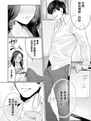 [溺愛しんどろーむ (粕谷まこ)] SM的純愛～解きたい男×縛られたい女｜SM式纯爱~渴望解开的男人x欲被捆绑的女 [莉赛特汉化组] [DL版]_041
