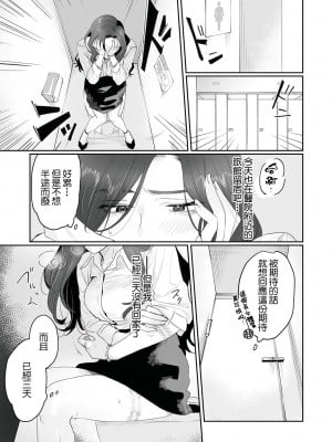 [溺愛しんどろーむ (粕谷まこ)] SM的純愛～解きたい男×縛られたい女｜SM式纯爱~渴望解开的男人x欲被捆绑的女 [莉赛特汉化组] [DL版]_008