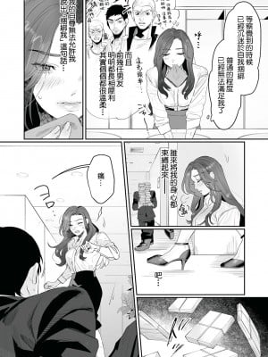 [溺愛しんどろーむ (粕谷まこ)] SM的純愛～解きたい男×縛られたい女｜SM式纯爱~渴望解开的男人x欲被捆绑的女 [莉赛特汉化组] [DL版]_011