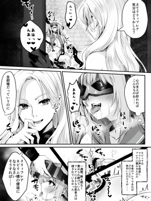 [聖華快楽書店 (くまっこ、なまひゆ)] 魔法少女セイントリリィ ～愛と正義のヒロインが敵幹部に洗脳調教され快楽に堕ちるまで～_040