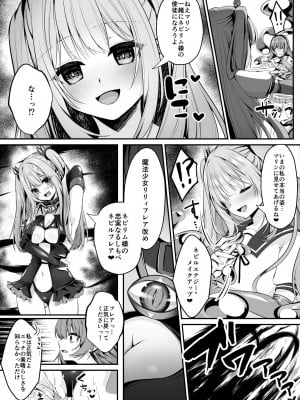 [聖華快楽書店 (くまっこ、なまひゆ)] 魔法少女セイントリリィ ～愛と正義のヒロインが敵幹部に洗脳調教され快楽に堕ちるまで～_052