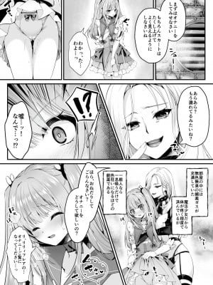 [聖華快楽書店 (くまっこ、なまひゆ)] 魔法少女セイントリリィ ～愛と正義のヒロインが敵幹部に洗脳調教され快楽に堕ちるまで～_020