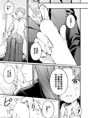 [春待うろ] 花曇り、のち晴れ (WEEKLY快楽天 2024 No.38)｜花开有晴天 [摆烂吃瓜汉化]_06