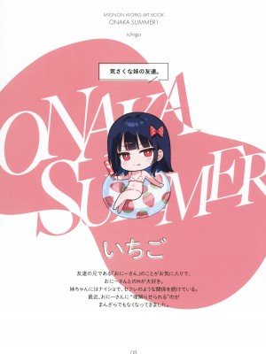 (C104) [MIGNON WORKS (mignon)] ONAKA SUMMER 1_09
