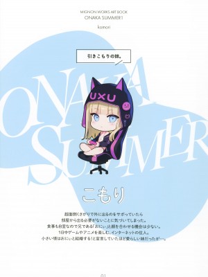 (C104) [MIGNON WORKS (mignon)] ONAKA SUMMER 1_02