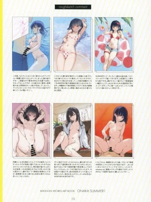 (C104) [MIGNON WORKS (mignon)] ONAKA SUMMER 1_20