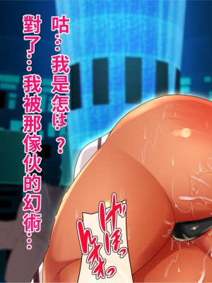[エイト・ワールド] 乳辱のディストピア4 爆乳淫姫陥落編 part.1 [巨乳星人個人漢化]_1607