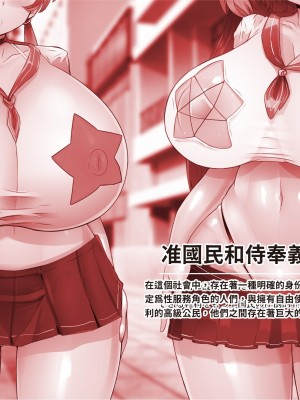 [エイト・ワールド] 乳辱のディストピア4 爆乳淫姫陥落編 part.1 [巨乳星人個人漢化]_0018