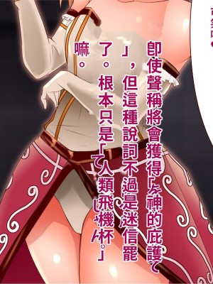 [エイト・ワールド] 乳辱のディストピア4 爆乳淫姫陥落編 part.1 [巨乳星人個人漢化]_0732