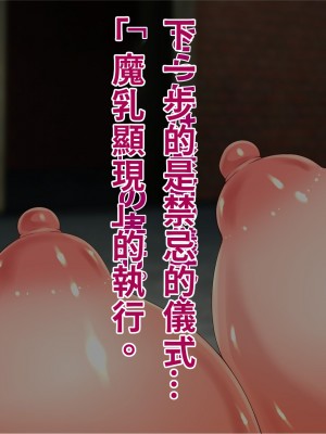 [エイト・ワールド] 乳辱のディストピア4 爆乳淫姫陥落編 part.1 [巨乳星人個人漢化]_0724