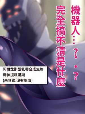 [エイト・ワールド] 乳辱のディストピア4 爆乳淫姫陥落編 part.1 [巨乳星人個人漢化]_0887