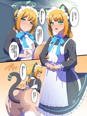 [尻肉DON! (アイモ)] 生徒達の臭い責め (ブルーアーカイブ) [臭鼬娘漢化組] [DL版]_03