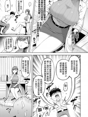 [オクモト悠太] せんせーが教えたろ☆ (COMIC 快楽天 2024年11月号) [無修正] [DL版]_04