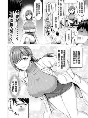 [オクモト悠太] せんせーが教えたろ☆ (COMIC 快楽天 2024年11月号) [無修正] [DL版]_03