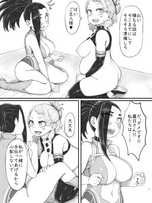 [薔薇塩の会 (ソルティ男爵)] 敗北雄英2 (僕のヒーローアカデミア) [DL版]_08