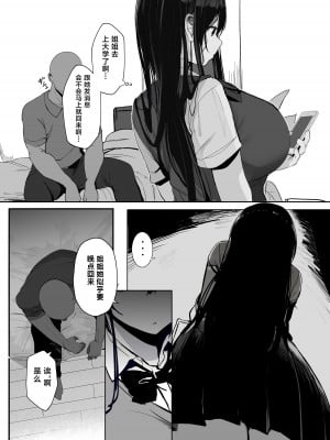 [ろうか] 私の身体、好きに使っていいですよ...｜我的身体任你使用… [葱鱼个人汉化] [DL版]_11