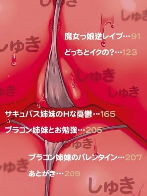 [未崎ときのぶ] 搾精しゅきしゅき姉妹 [DL版] [甜族星人赞助汉化]_002