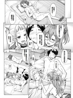 [未崎ときのぶ] 搾精しゅきしゅき姉妹 [DL版] [甜族星人赞助汉化]_194