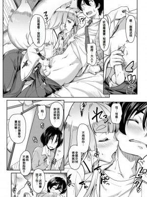 [未崎ときのぶ] 搾精しゅきしゅき姉妹 [DL版] [甜族星人赞助汉化]_054