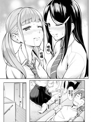 [未崎ときのぶ] 搾精しゅきしゅき姉妹 [DL版] [甜族星人赞助汉化]_019